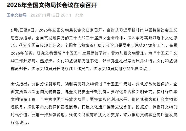 国家文物局：优化博物馆和社会文物管理服务