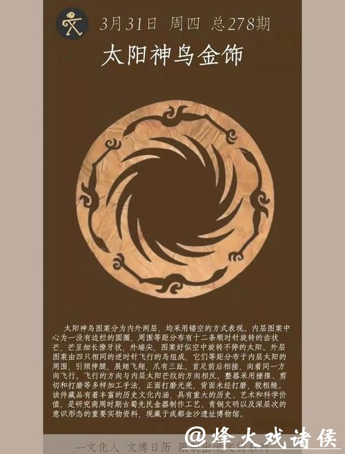 200余件(套)古蜀珍宝将“出差”国博 太阳神鸟金饰限时参展 200余件(套)古蜀珍宝将“出差”国博 太阳神鸟金饰限时参展