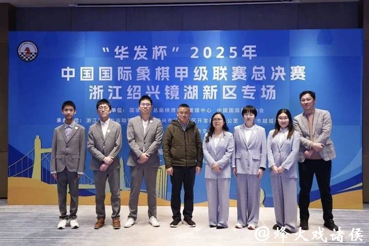 杭州银行队首夺国象甲级联赛冠军